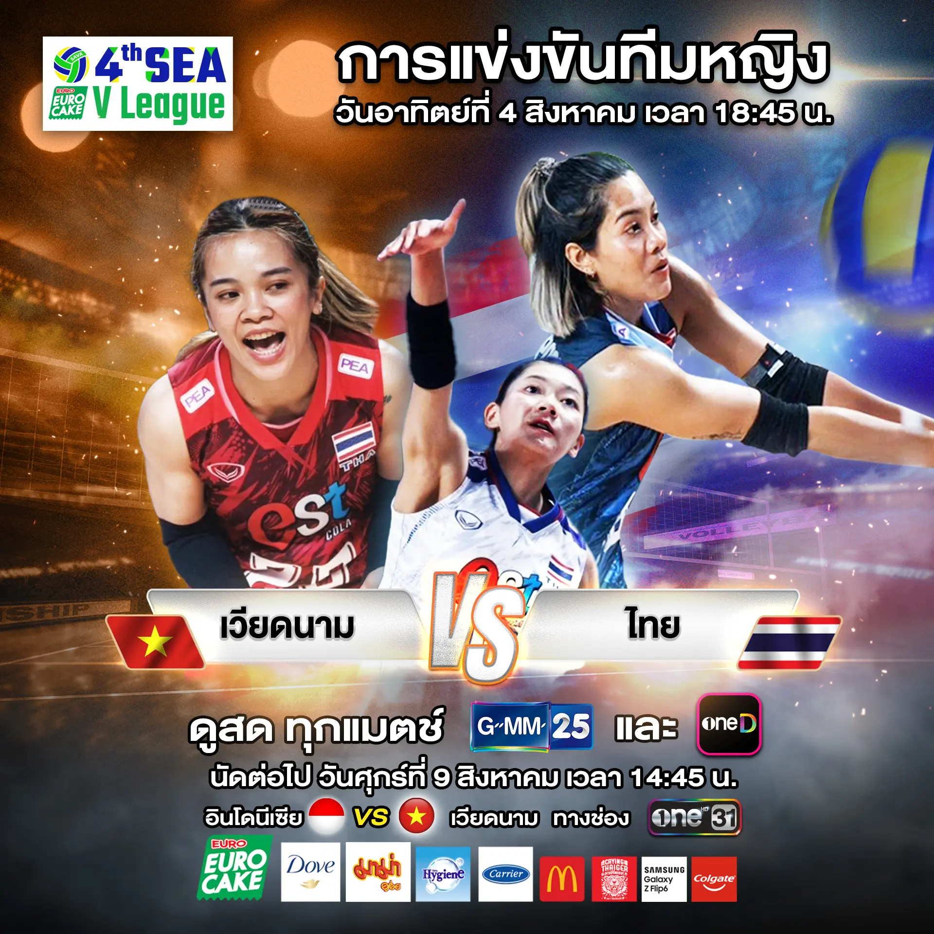 วอลเลย์บอลหญิง ไทย vs ฟิลิปปินส์